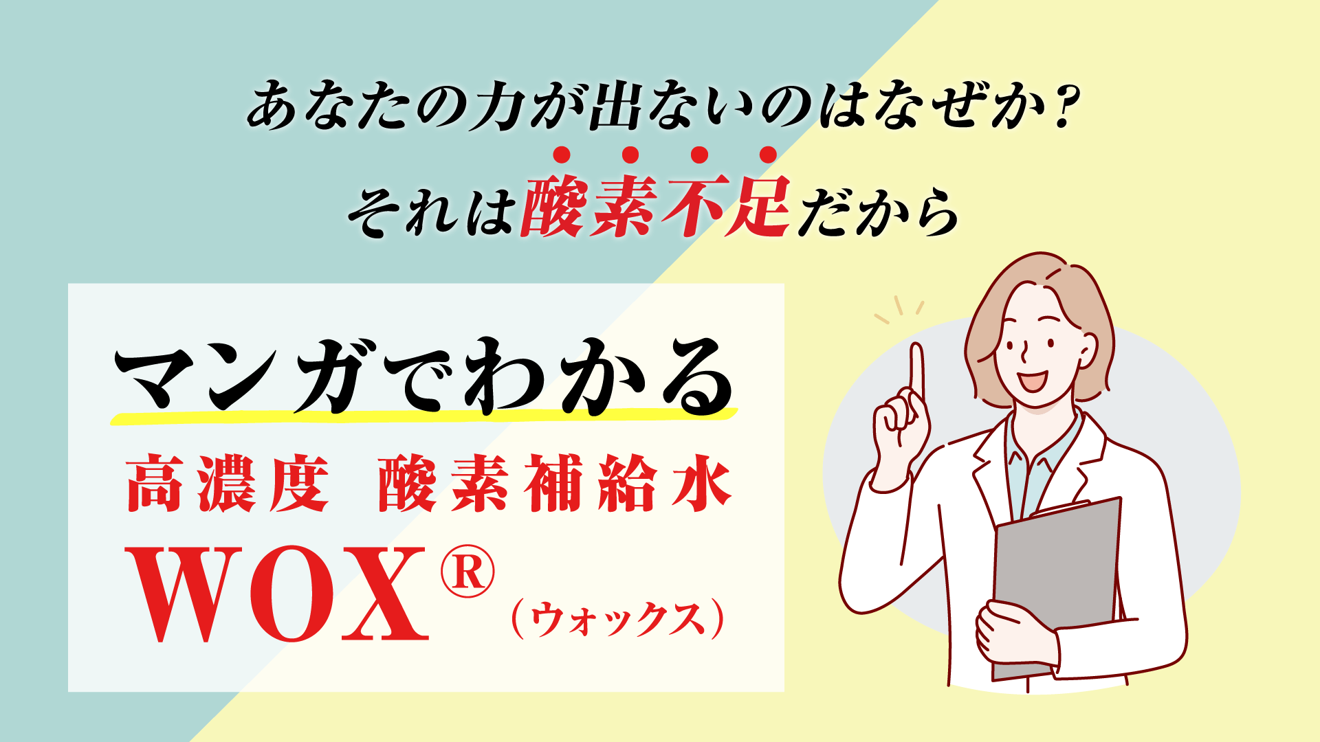 WOXマンガ動画【日米中物質特許取得】